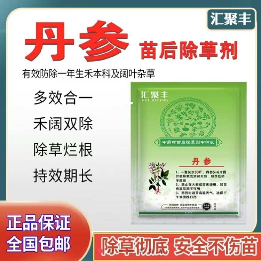 丹参除草剂丹参苗后专用除草安全高效不伤苗量大从优