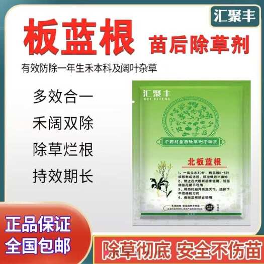 长沙板蓝根草剂北板蓝根专用除草安全高效不伤苗