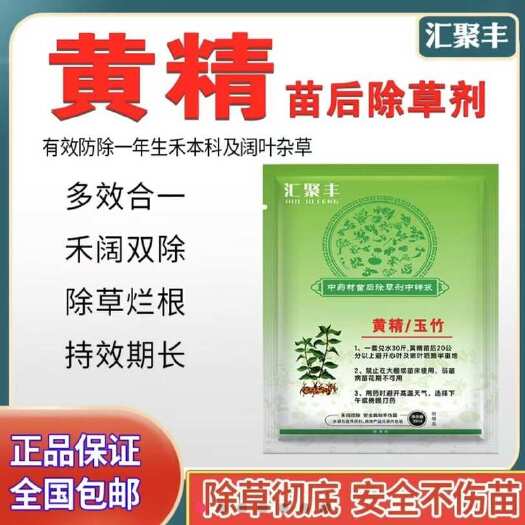 黄精除草剂 玉竹除草剂 苗后专用安全高效