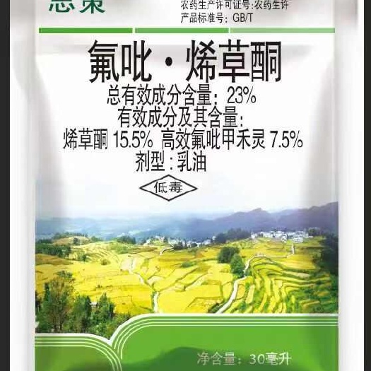 宁乡市思策：23%高效氟吡甲禾灵*烯草酮