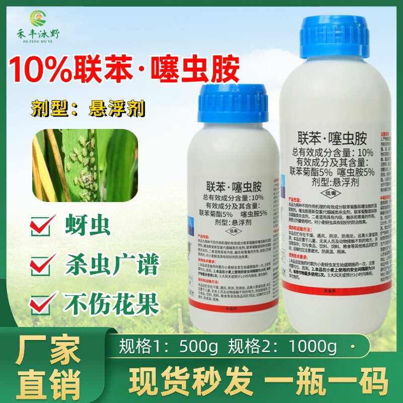 潍坊10%联苯噻虫胺悬浮剂小麦蚜虫甘蓝黄条跳甲杀虫剂农用正品
