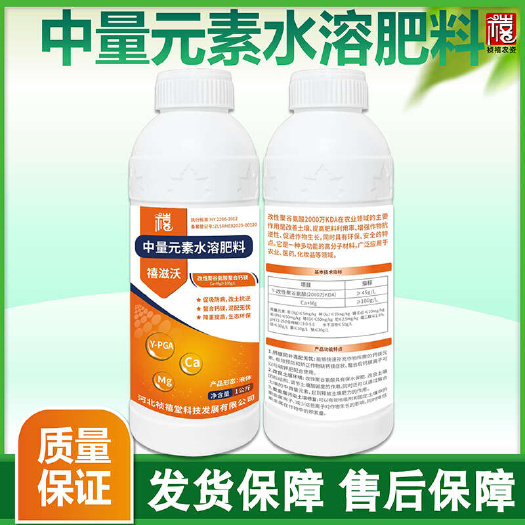 石家莊中量元素水溶肥改性聚谷氨酸熬合鈣鎂葉面肥