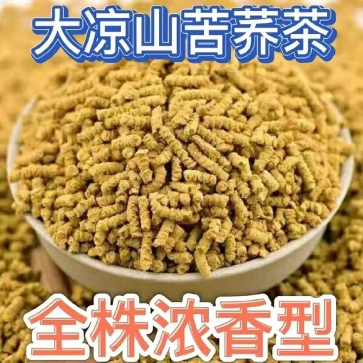 亳州全株苦荞茶饭店专用四川大凉山优质苦荞茶正品家备干吃泡水批发价