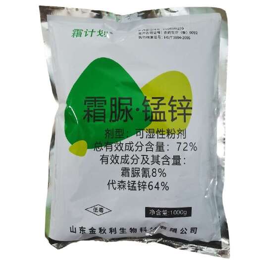 潍坊霜脲锰锌72%1000克，专治霜霉病等
