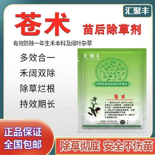 长沙苍术除草剂苍术专用除剂除杂草禾阔双除安全高效
