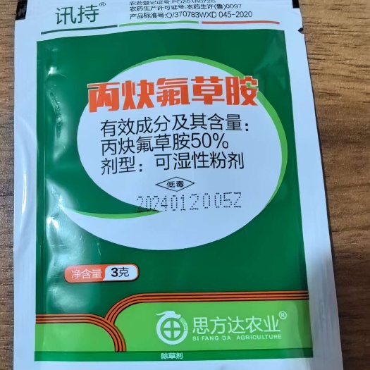 讯持：50%丙炔氟草胺