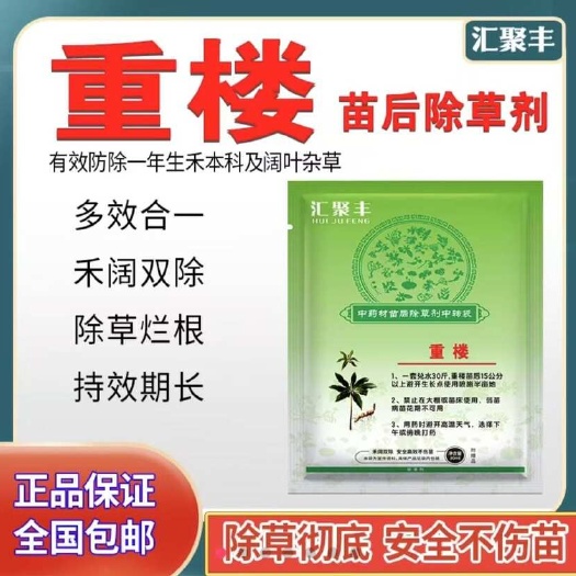 重楼除草剂重楼专用除草剂安全高效一扫光