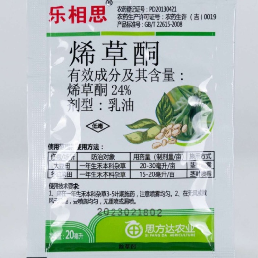 宁乡市乐相思：24%烯草酮