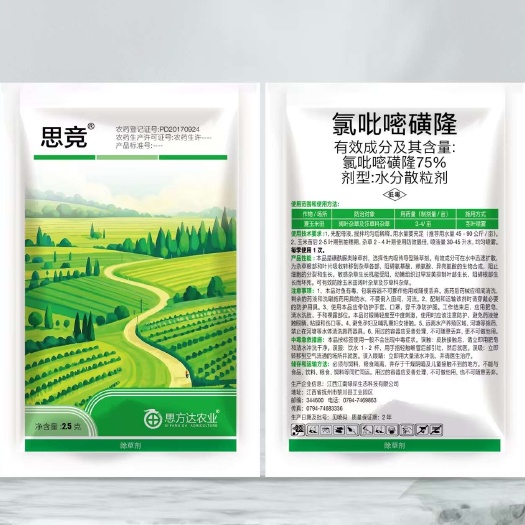 宁乡市思竞：75%氯吡嘧磺隆