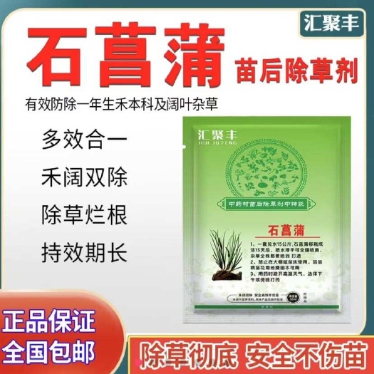 石菖蒲苗后专用除草剂安全高效不伤苗