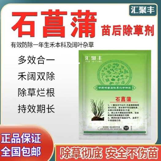 长沙石菖蒲苗后专用除草剂安全高效不伤苗