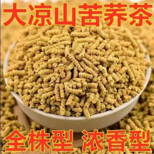 亳州浓香型全株苦荞茶 饭店用茶 散装批发 全株荞麦茶 全株苦荞茶