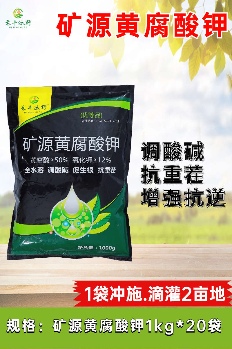 潍坊矿源黄腐酸钾