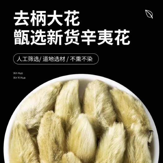 辛夷花大料野生毛桃木笔花玉兰花望春卤肉香料调料佐料