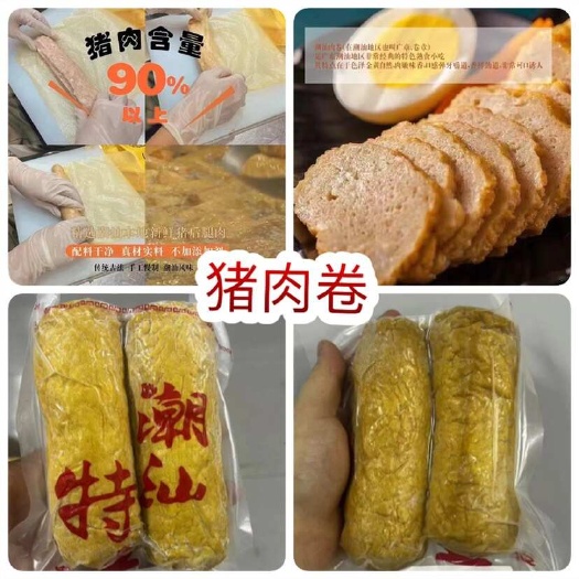 猪肉卷 地摊电商批发零售潮汕潮州特产猪肉饼肉条卷章猪肉卷