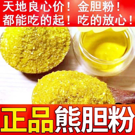 文山市云南龙胆金粉熊胆粉散装10克／瓶（有检测报告）批发价