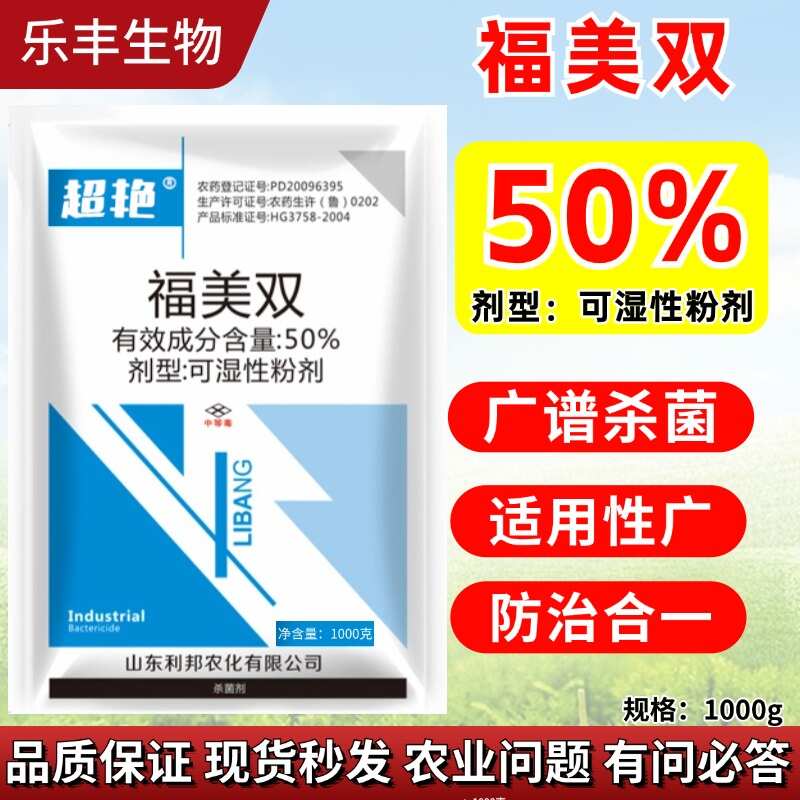潍坊50%福美双 防治 白粉 霜霉 黑穗杀菌剂1000g