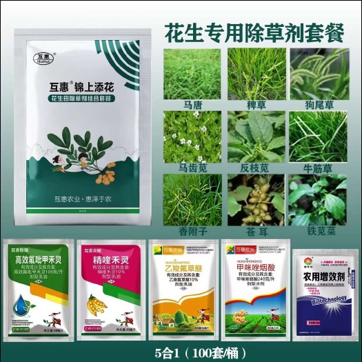 花生除草剂花生苗后除草套餐禾阔莎附子通杀花生专用除草剂