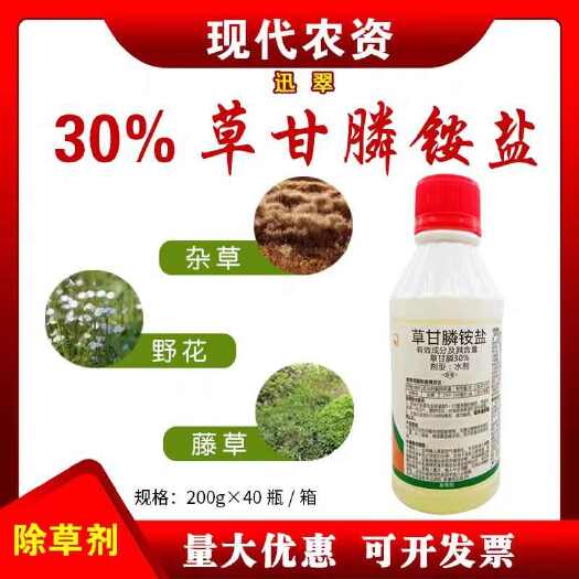 新沂市迅翠草甘膦铵盐强力除草烂根剂一扫光非耕地杂草除草剂正品农药