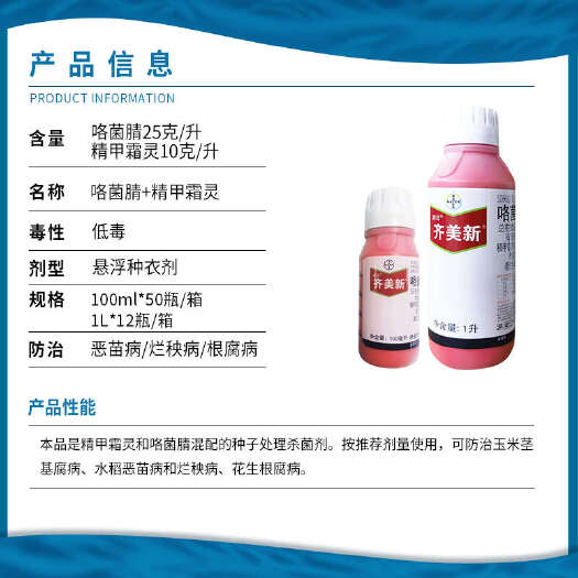 南宁拜耳 齐美新 咯菌腈精甲霜灵咯菌拌种剂恶苗烂秧根腐病农药杀菌