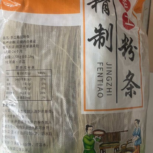 河南特产手工红薯粉条 口味独特质量保证
