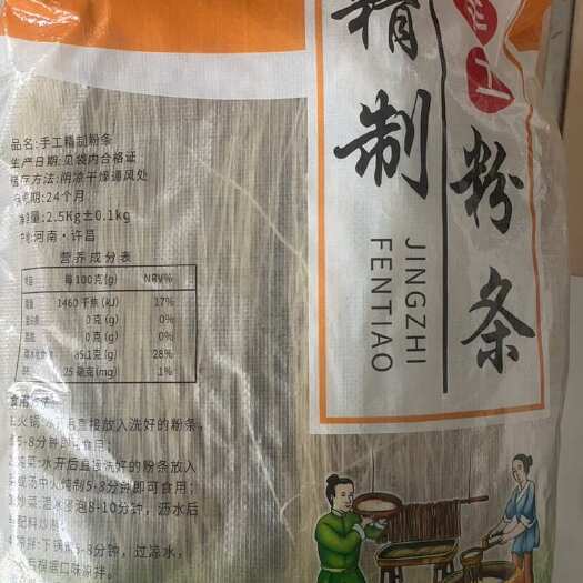 禹州市河南特产手工红薯粉条 口味独特质量保证