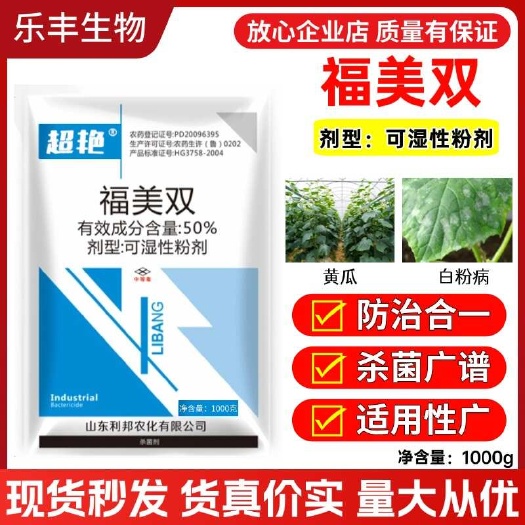 【正品】50%福美双白粉病黄瓜白粉病农药杀菌剂茎枯病专用