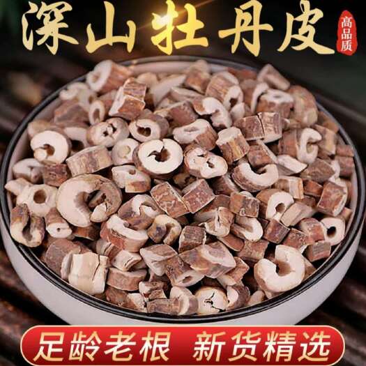 亳州济世堂精选优质选用深山牡丹老根茎切片 中药材【假一赔十】