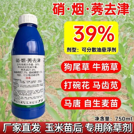 39%硝烟莠去津烟嘧磺隆硝磺草酮苞米地杂草苗后玉米专用除草剂