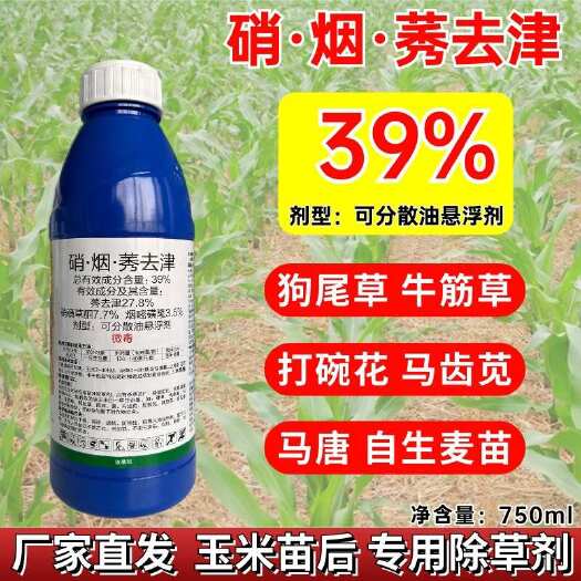 潍坊39%硝烟莠去津烟嘧磺隆硝磺草酮苞米地杂草苗后玉米专用除草剂