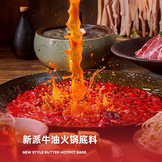 郑州【火锅底料】新派牛油火锅底料 火锅 串串 冒菜 麻辣烫底料