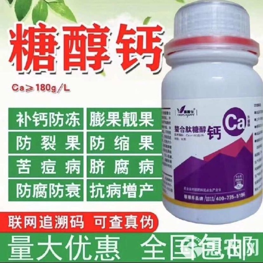 陆丰市糖醇钙叶面肥 柑橘芒果西瓜草莓膨果防裂螯合糖醇钙叶面液体钙肥