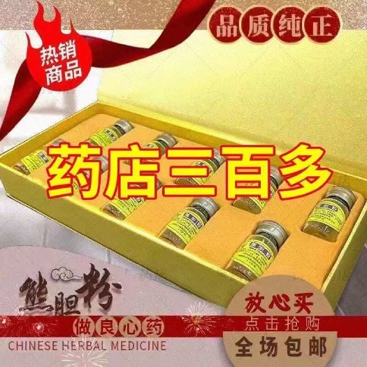 重庆市云南龙胆金粉金胆熊胆粉0.1x10瓶 熊肝粉保 肝