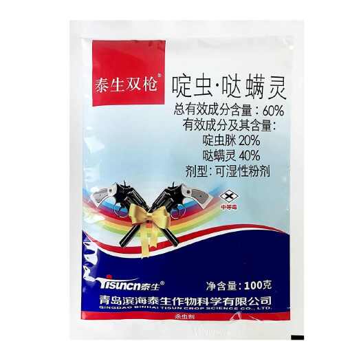 潍坊泰生双枪60%啶虫哒螨灵 啶虫脒甘蓝黄条跳甲杀虫