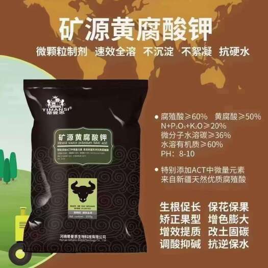 长葛市矿源黄腐酸钾—微颗粒，改良土壤，调酸抑碱，提升地温，刺激生根