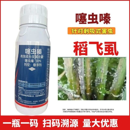 鄄城县30%噻虫嗪农药杀虫剂桃树甘蓝抗性蚜虫水稻飞虱蓟马蚧壳虫包邮