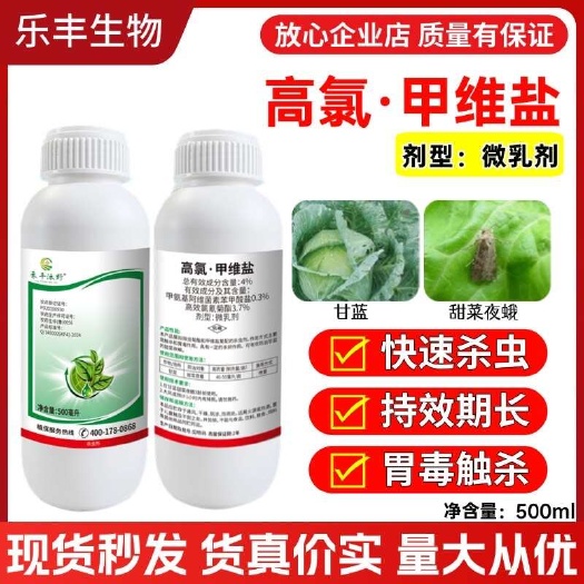 4%高氯甲维盐 肉虫青虫钻心虫卷叶蛾玉米螟潜叶蛾绿叶蝉杀虫剂