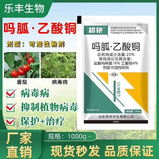 潍坊20%吗胍乙酸铜盐酸吗啉胍乙酸铜病毒病克星抑制植物病毒