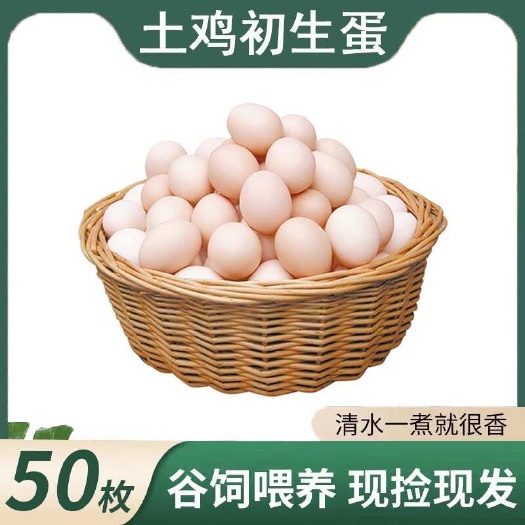邯郸正宗土鸡蛋农家散养新鲜正宗草鸡蛋笨鸡蛋外虫草蛋月子蛋土鸡蛋