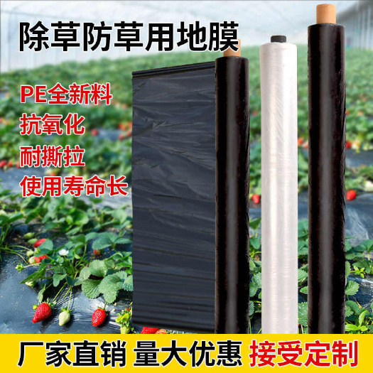 苏州【高品质】银黑地膜，白色地膜，黑色地膜果园除草蔬菜保湿大棚专