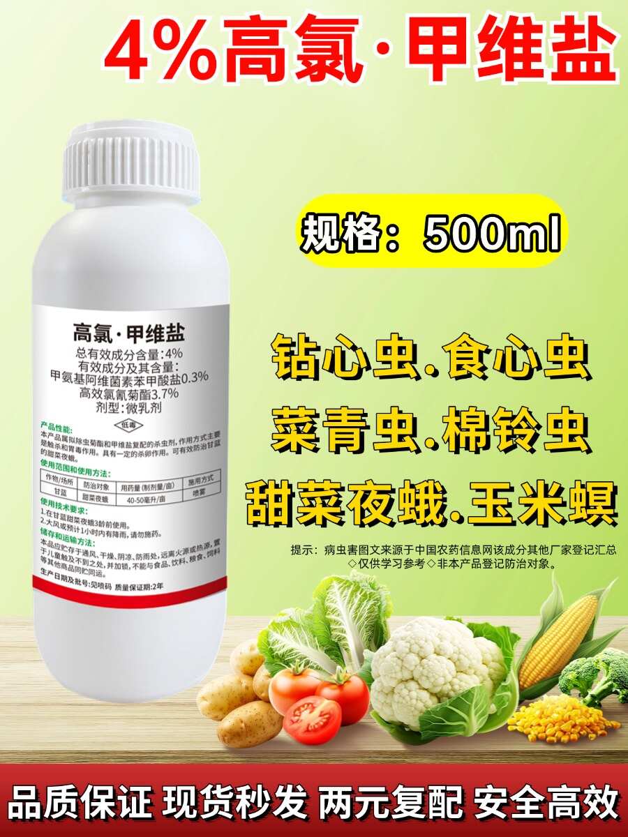 潍坊高氯甲维盐高效氯氰菊酯甜菜夜蛾菜青虫卷叶虫食心虫农药杀虫剂