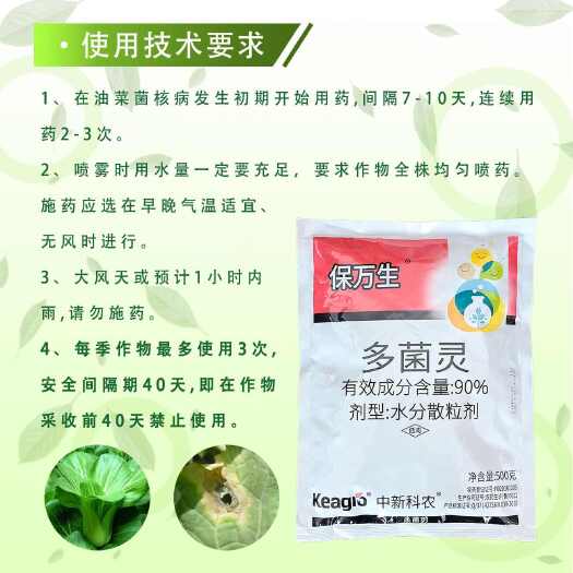 90%多菌灵药肥防治死棵烂苗土传病害根部病害农药