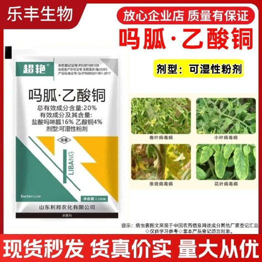 潍坊吗胍乙酸铜20%正品番茄辣椒小卷叶病毒病专用农药杀菌剂批