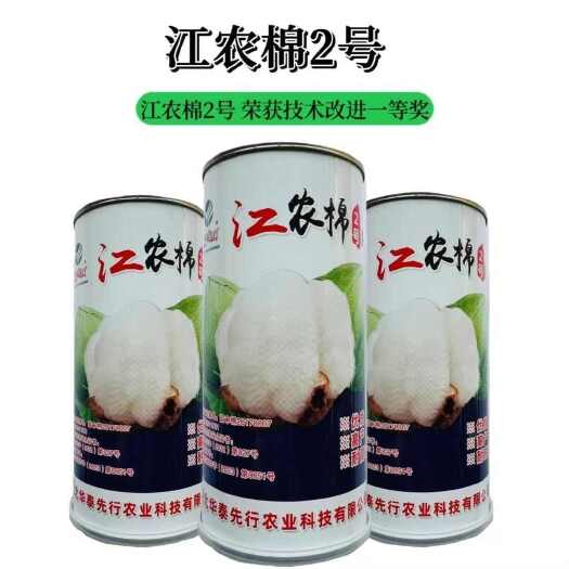 宿迁国审江农棉2号棉花种子