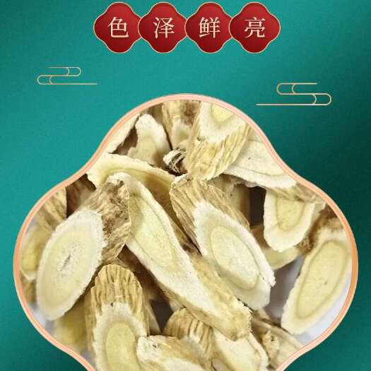 陇西县黄芪