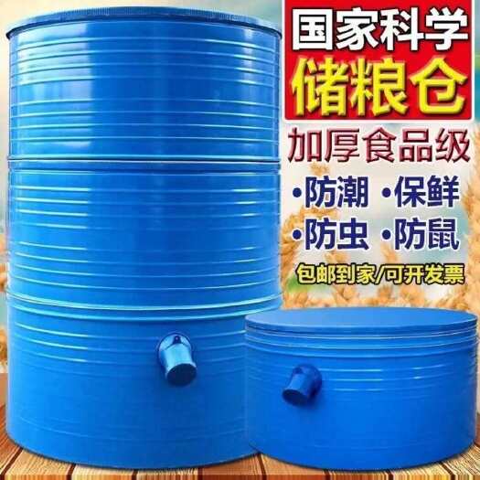 新密市【防潮保鲜】粮食储存粮食桶谷仓粮仓储粮仓屯粮加厚粮食储存仓