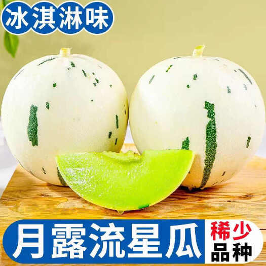 西安山东蜜露流星甜瓜 代发3/5斤新鲜蜜露甜瓜当季冰激凌香瓜