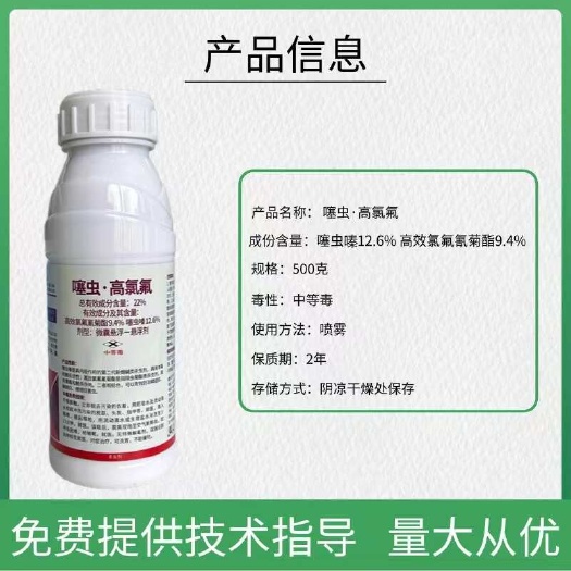 22%噻虫高氯氟杀虫剂噻虫嗪高效氯氟氰菊酯正品农药