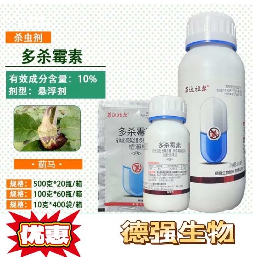 德强生物10%多杀霉素 茄子 蓟马 农用蓟马杀虫剂 悬浮剂
