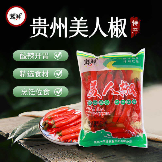 贵州美人椒